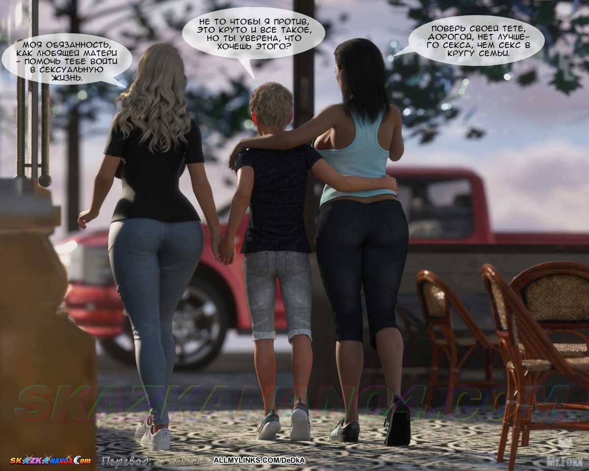 pornoskazka__bad_moms_ltd_007 Порно комикс Плохие мамочки.