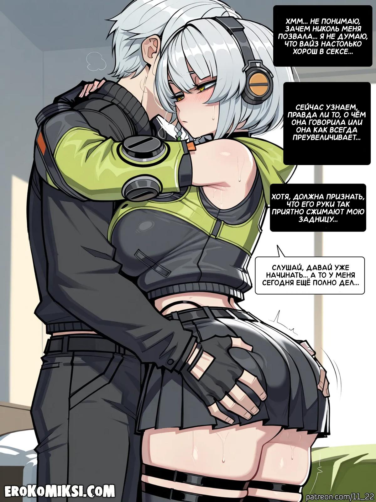 1-43 Порно комикс Zenless Zone Zero. Испытание членом.