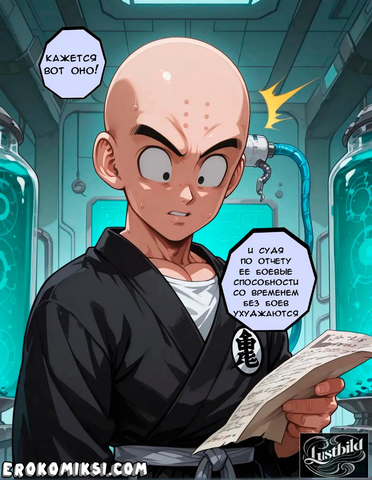 18-3-2 Порно комикс Dragon Ball. Андроид 18. История. ОБНОВЛЕНО. ПОЛНАЯ ВЕРСИЯ!!!