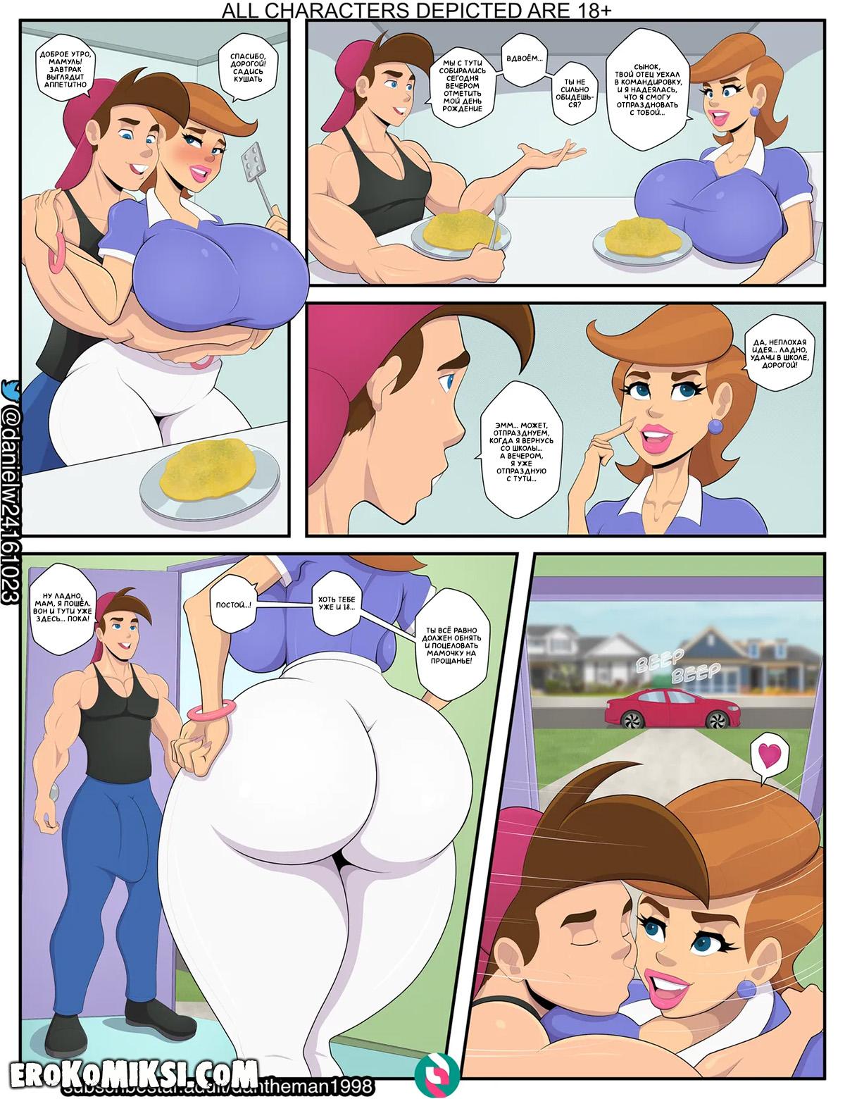 3-46 Порно комикс Волшебные покровители. Тимми. Последнее желание. Часть 2.