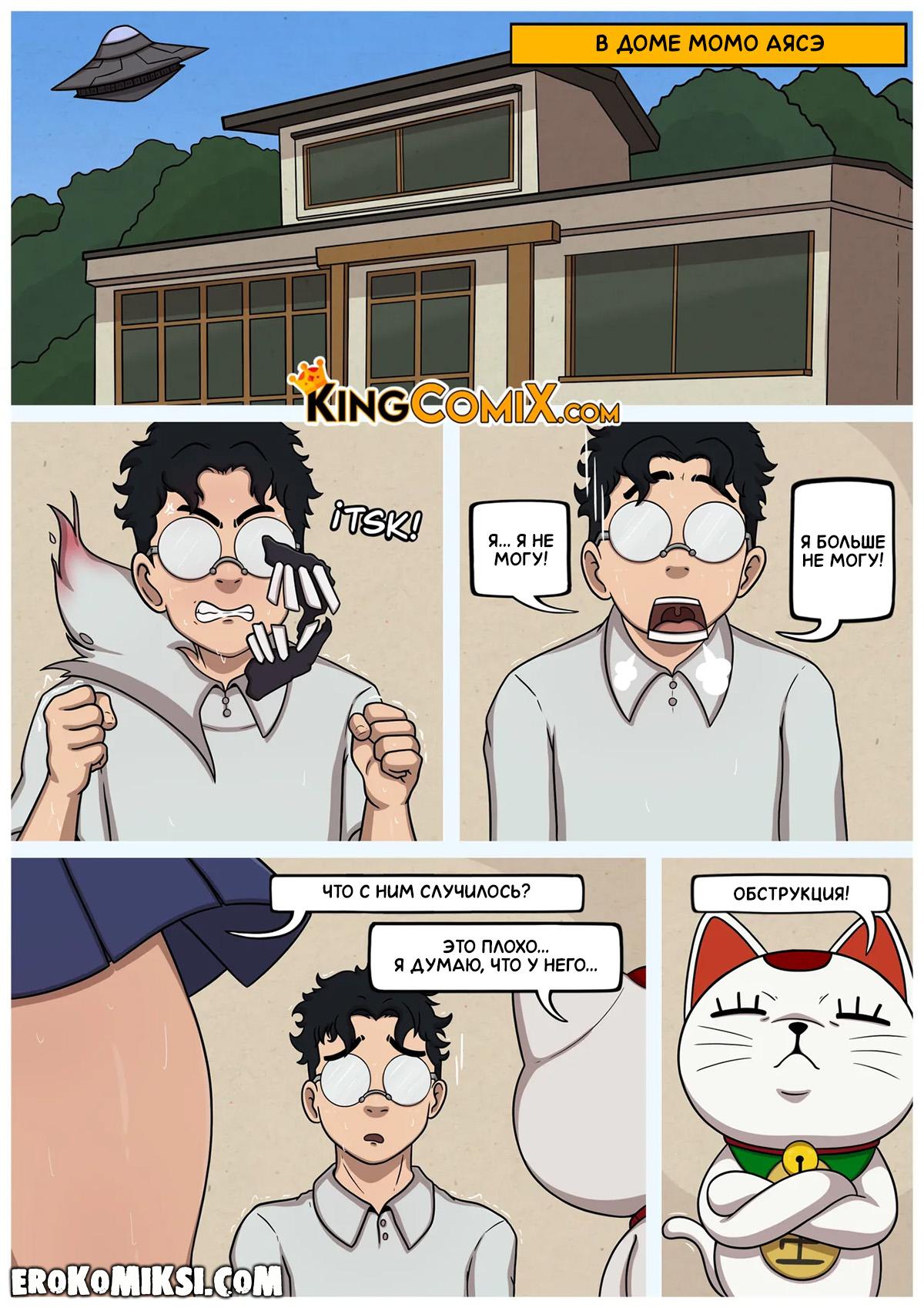 2-44 Порно комикс DanDaDan. Долгое воздержание.