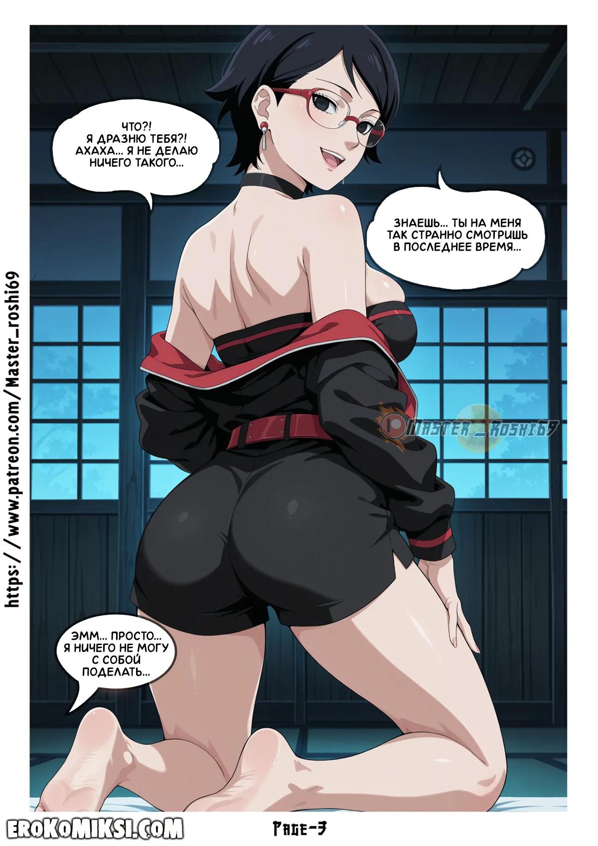 3-28 Порно комикс Боруто. Двойные судьбы. Часть 1.