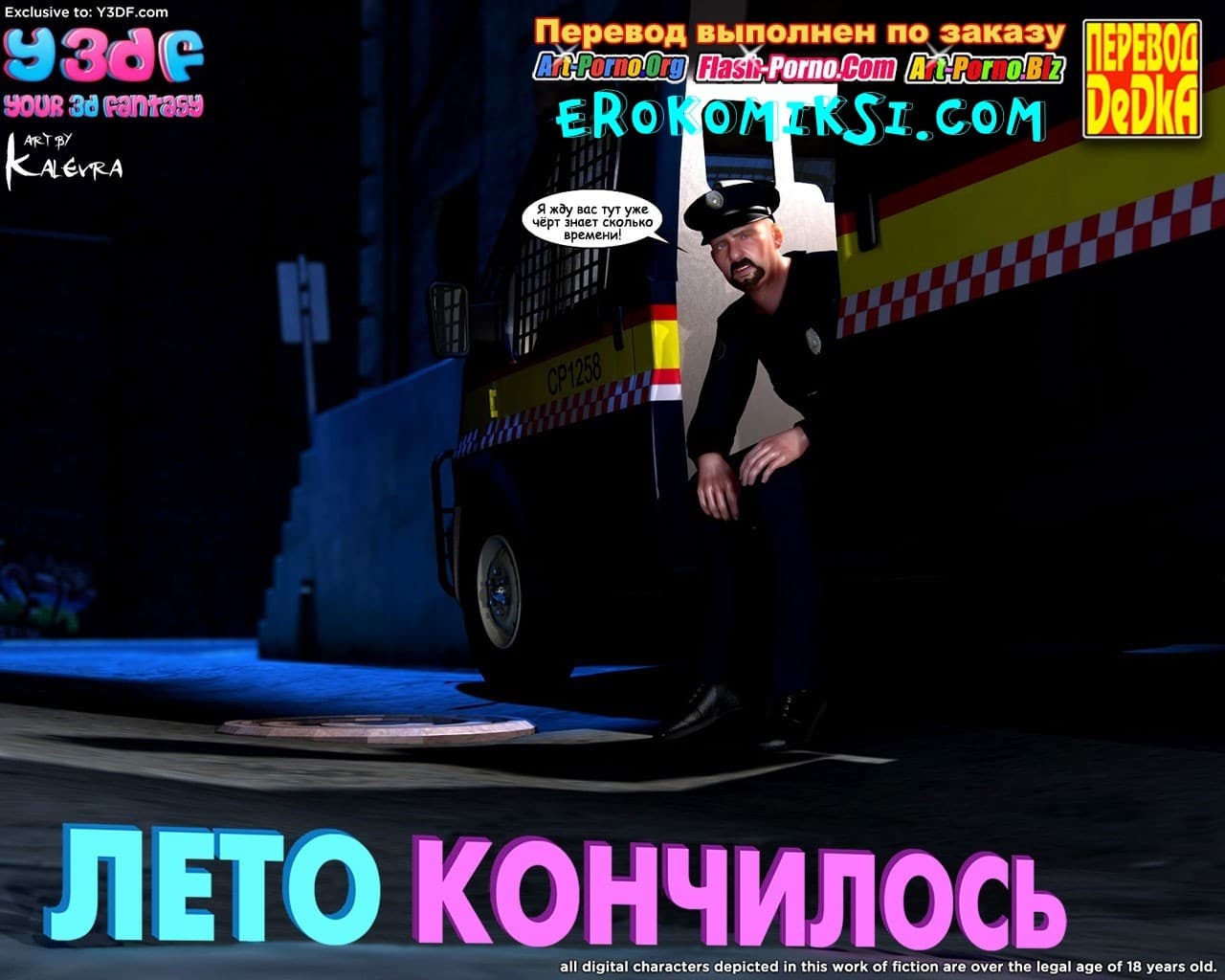 Порно комикс «Лето кончилось».
