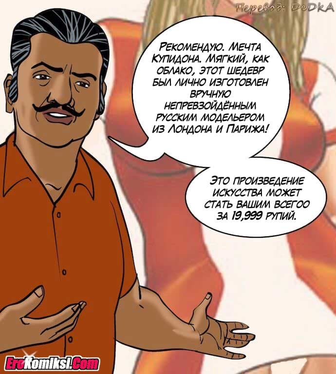 toperokomiksi.com__vl81_021 Порно комикс "Вилама Лакшми. Часть 81: Предложение продавца".