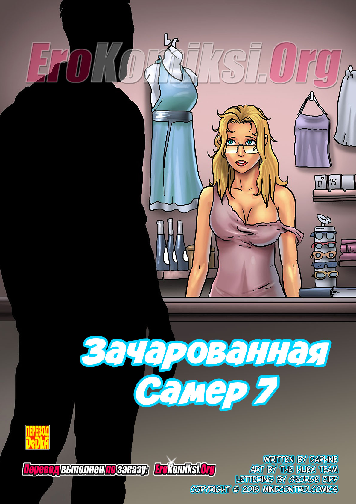 Порно комикс «Зачарованная Самер. Часть 7».