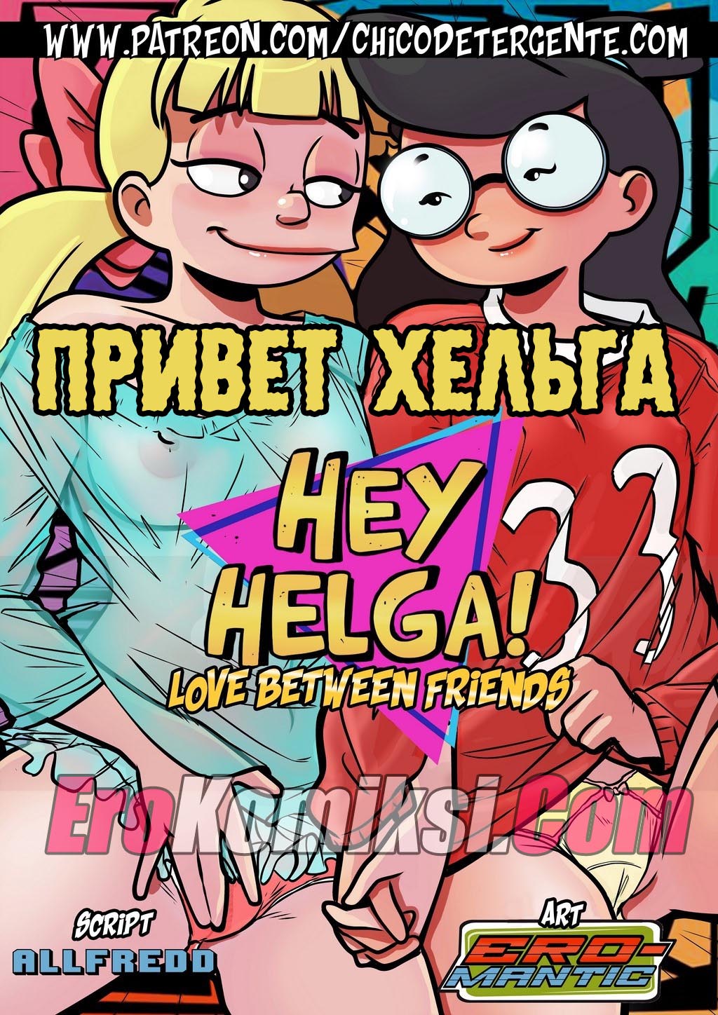 Порно комикс «Привет Хельга».