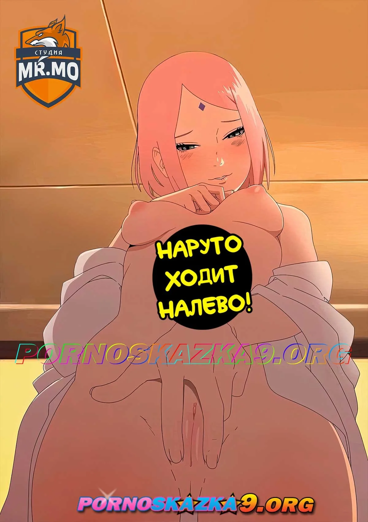 Порно комикс Наруто ходит налево.