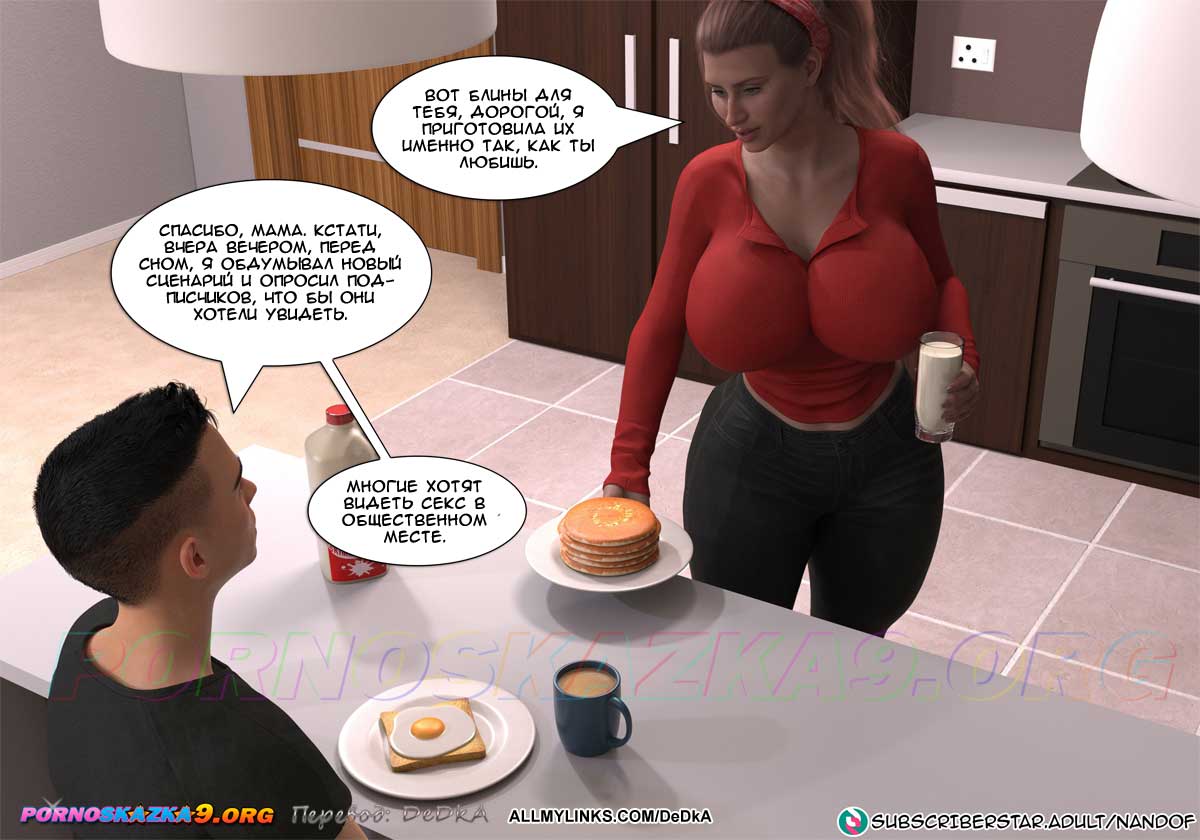 pornoskazka_my_mom_is_my_pornstar_9_003 Порно комикс Моя мама порнозвезда. Часть 9. ОБНОВЛЕНО!!! ДОБАВЛЕНЫ НОВЫЕ СТРАНИЦЫ!!!