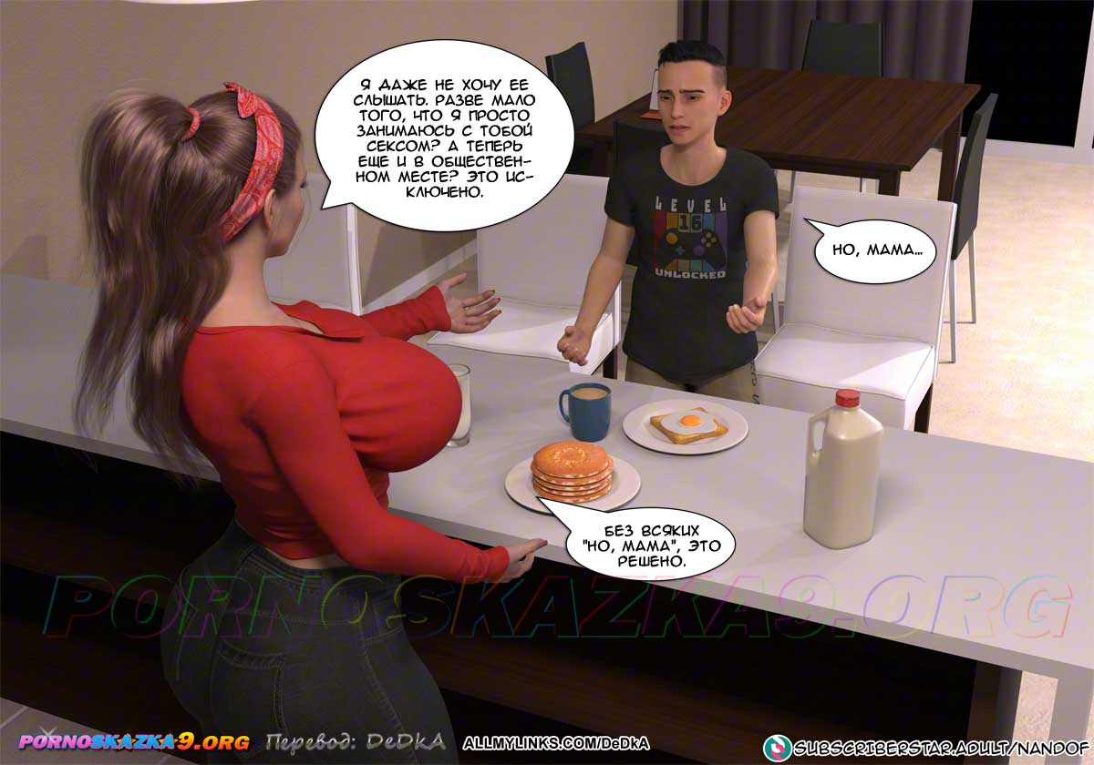 pornoskazka_my_mom_is_my_pornstar_9_005 Порно комикс Моя мама порнозвезда. Часть 9. ОБНОВЛЕНО!!! ДОБАВЛЕНЫ НОВЫЕ СТРАНИЦЫ!!!