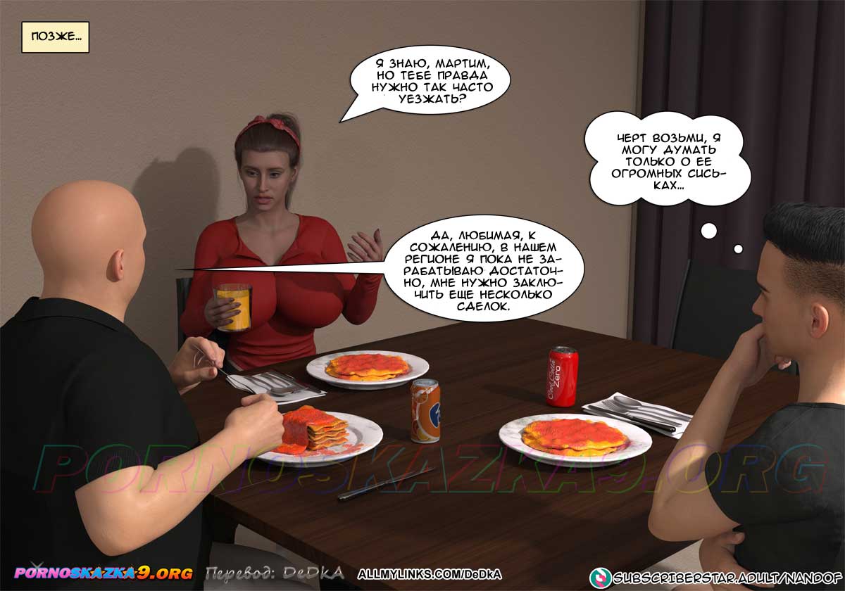 pornoskazka_my_mom_is_my_pornstar_9_012 Порно комикс Моя мама порнозвезда. Часть 9. ОБНОВЛЕНО!!! ДОБАВЛЕНЫ НОВЫЕ СТРАНИЦЫ!!!