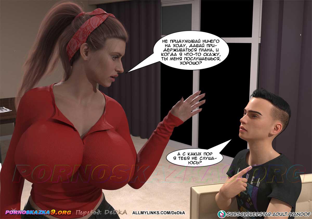 pornoskazka_my_mom_is_my_pornstar_9_027 Порно комикс Моя мама порнозвезда. Часть 9. ОБНОВЛЕНО!!! ДОБАВЛЕНЫ НОВЫЕ СТРАНИЦЫ!!!