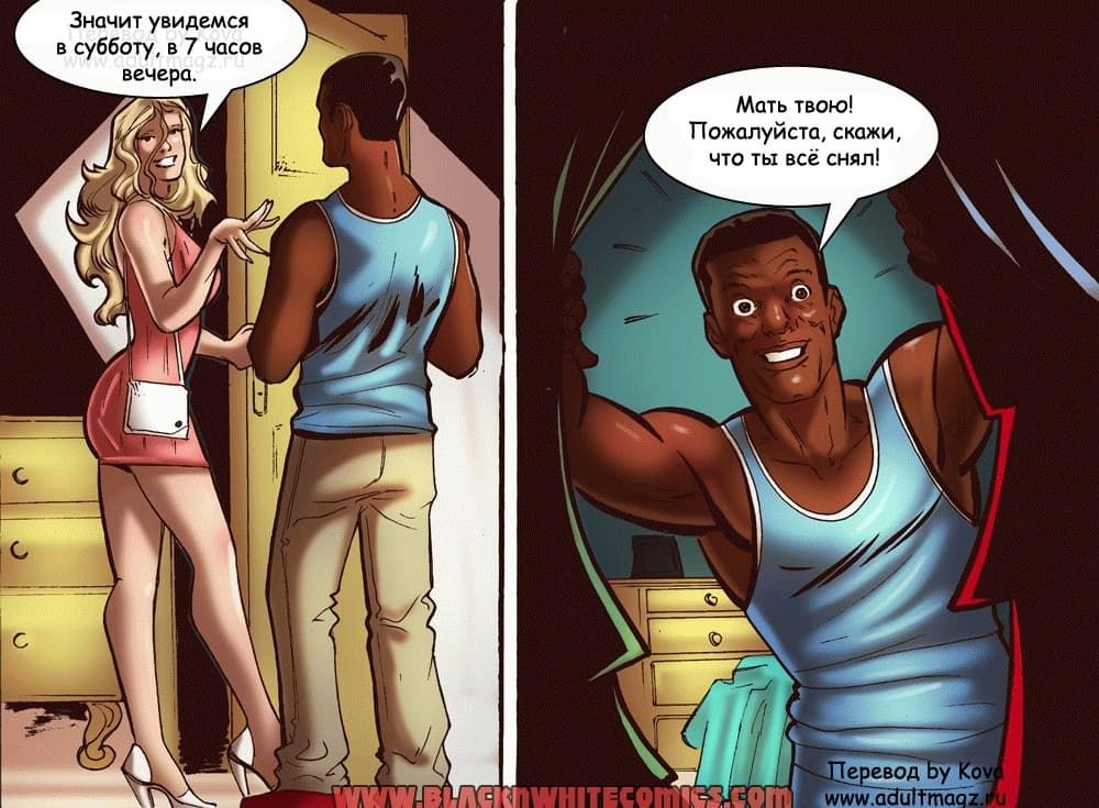 2914 Порно комикс "Дилемма онлайн знакомств".