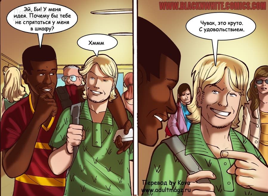 553 Порно комикс "Дилемма онлайн знакомств".