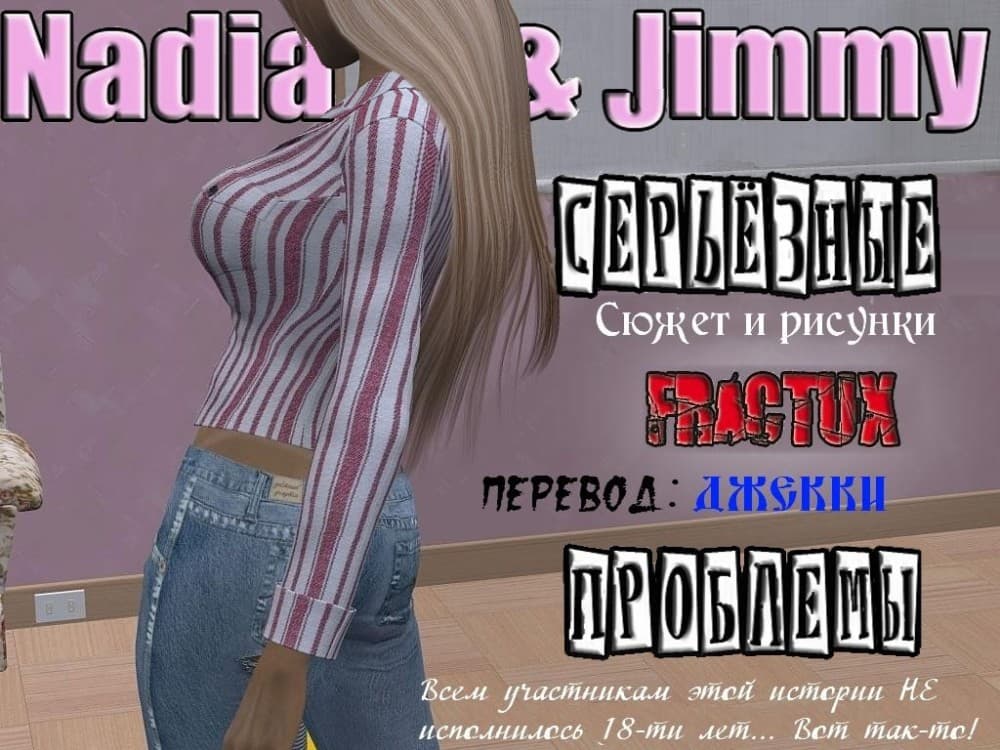 3d порно комикс Серьезные проблемы.