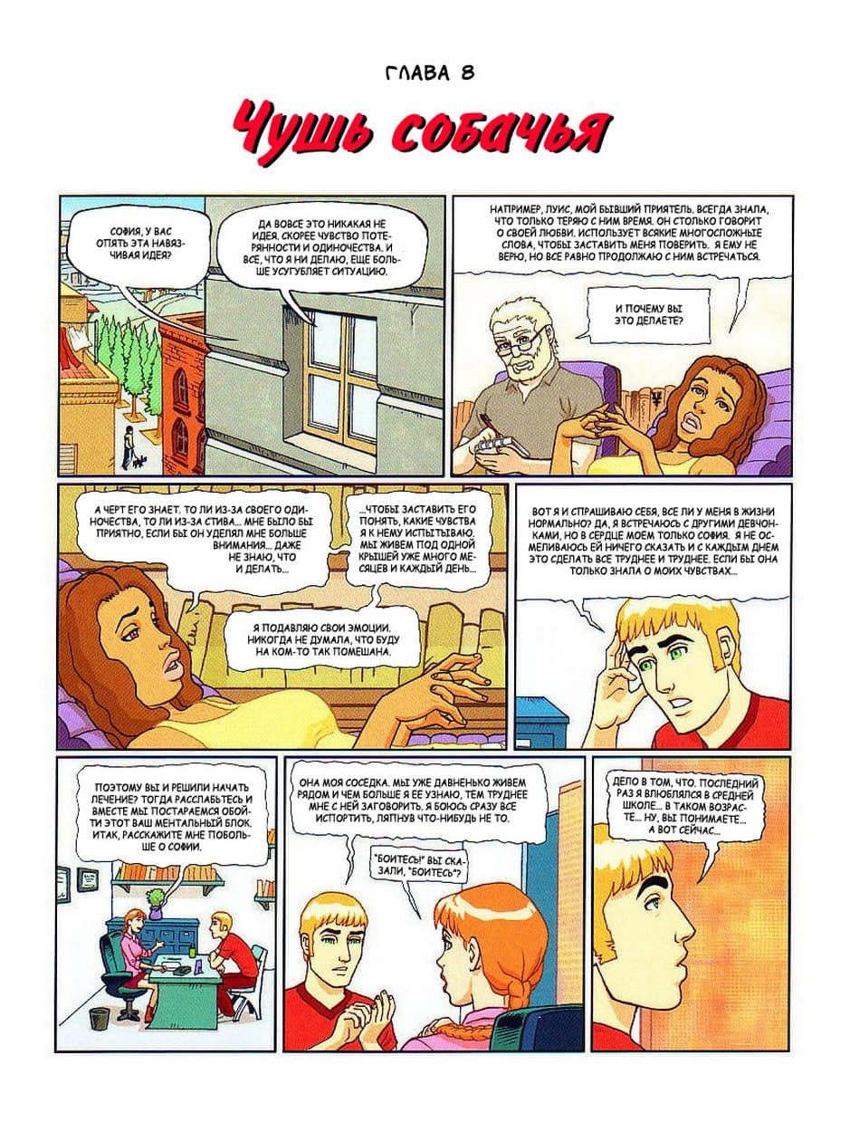 105 Порно комикс "Соседи. Часть вторая".