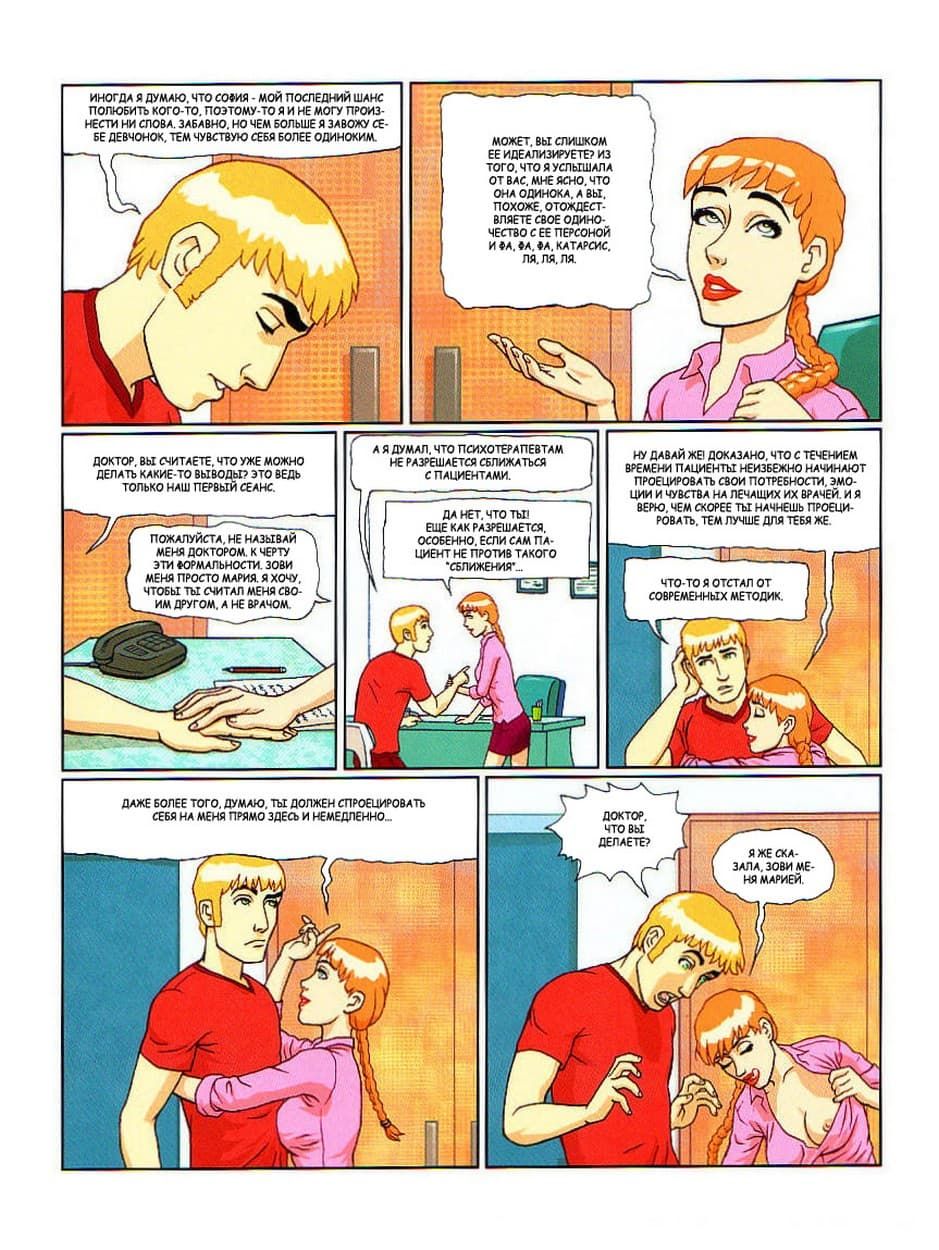 1110 Порно комикс "Соседи. Часть вторая".