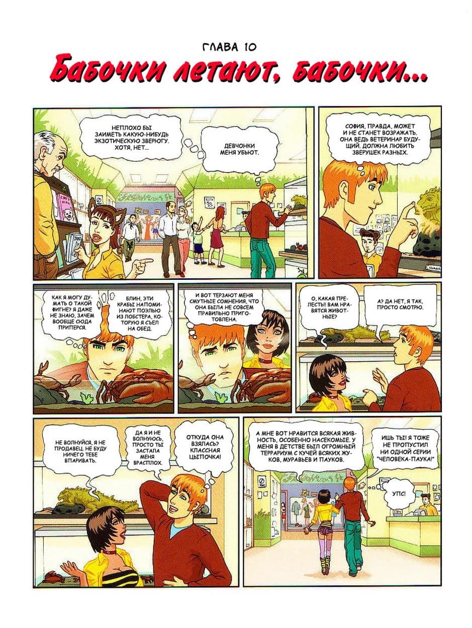 253 Порно комикс "Соседи. Часть вторая".