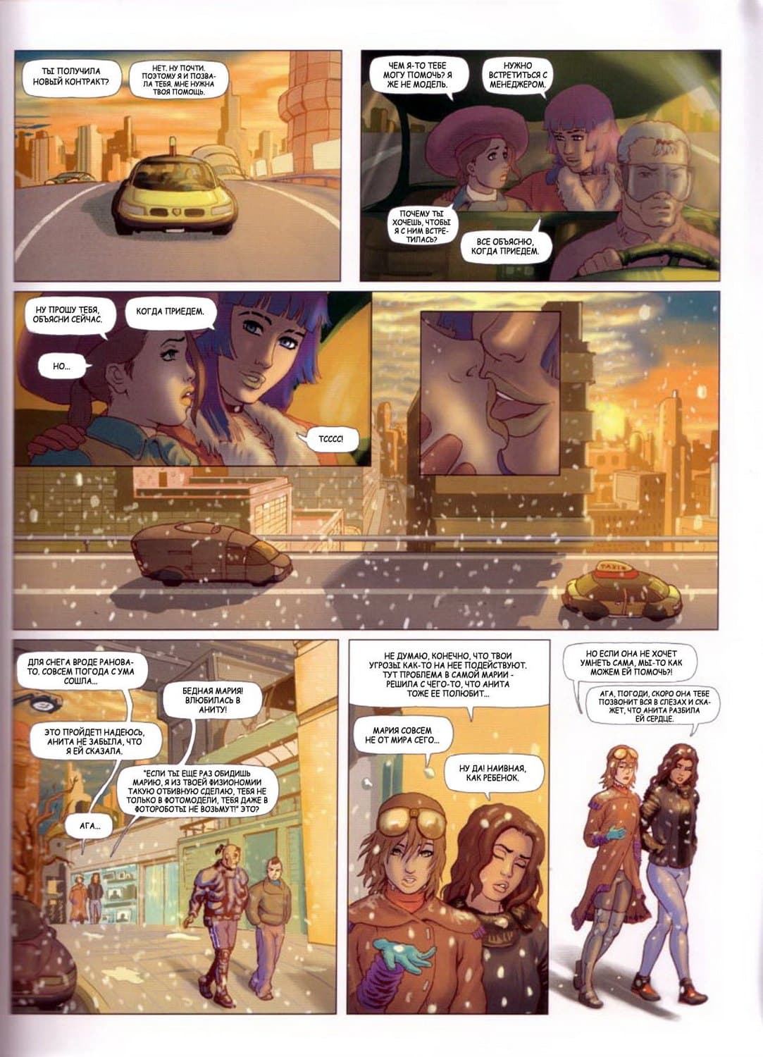 255 Секс комикс "4 подружки. Часть 1".