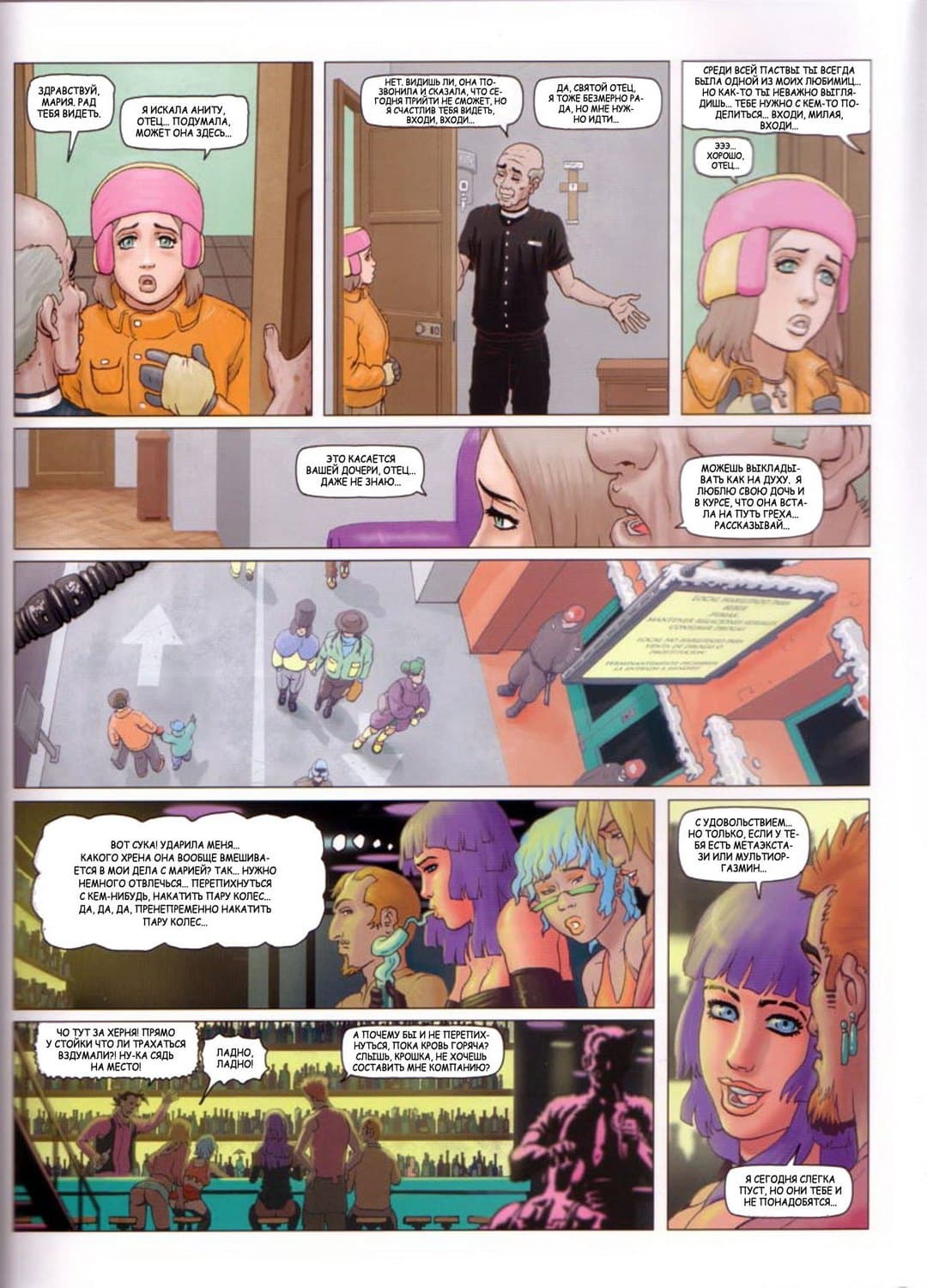 335 Секс комикс "4 подружки. Часть 1".