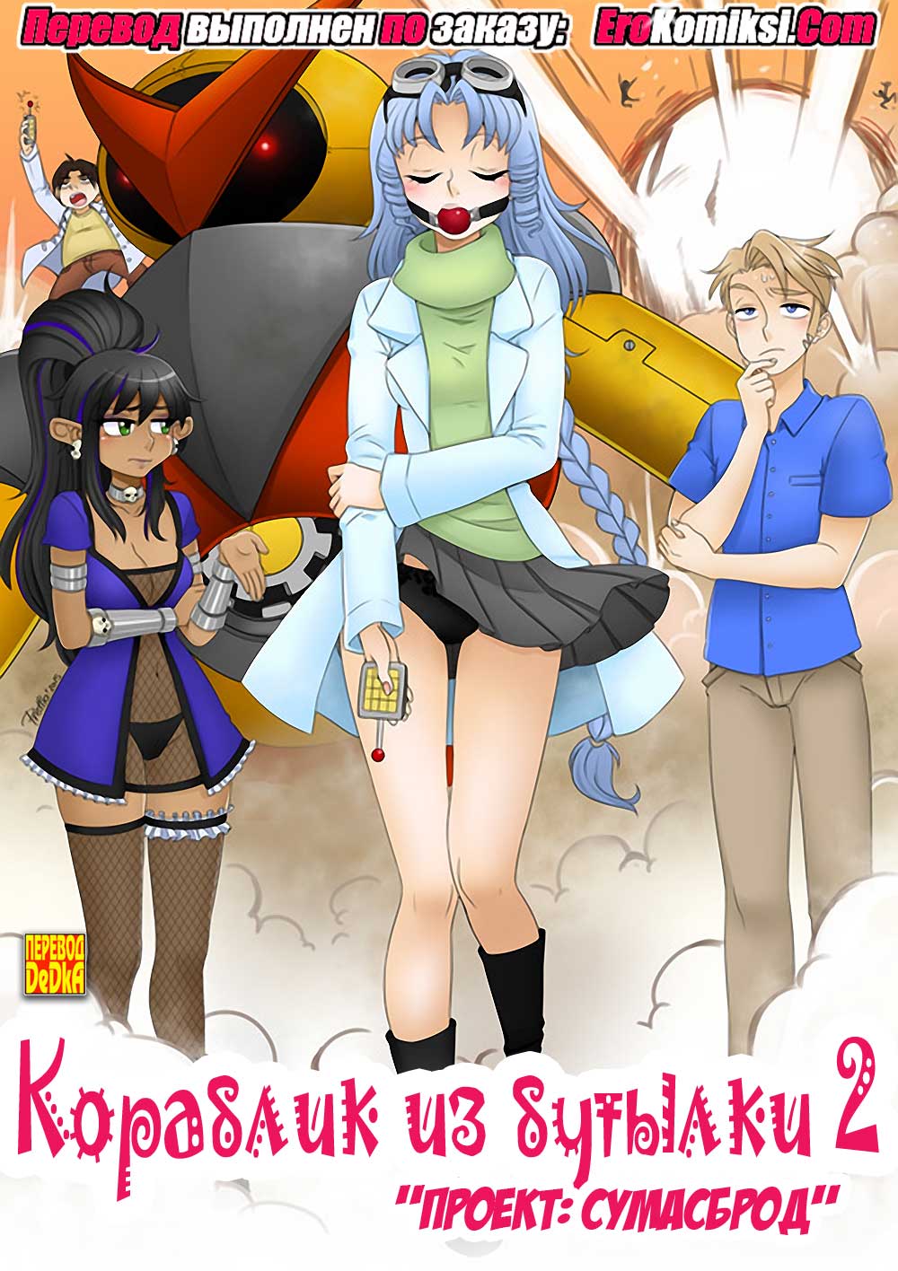 toperokomiksi.com__ship_in_a_bottle_2_001 Порно комикс "Кораблик из бутылки. Часть 2".