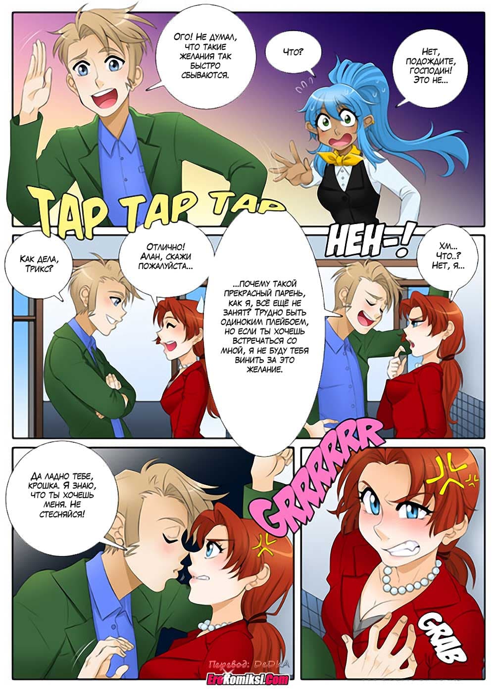 toperokomiksi.com__ship_in_a_bottle_2_010 Порно комикс "Кораблик из бутылки. Часть 2".