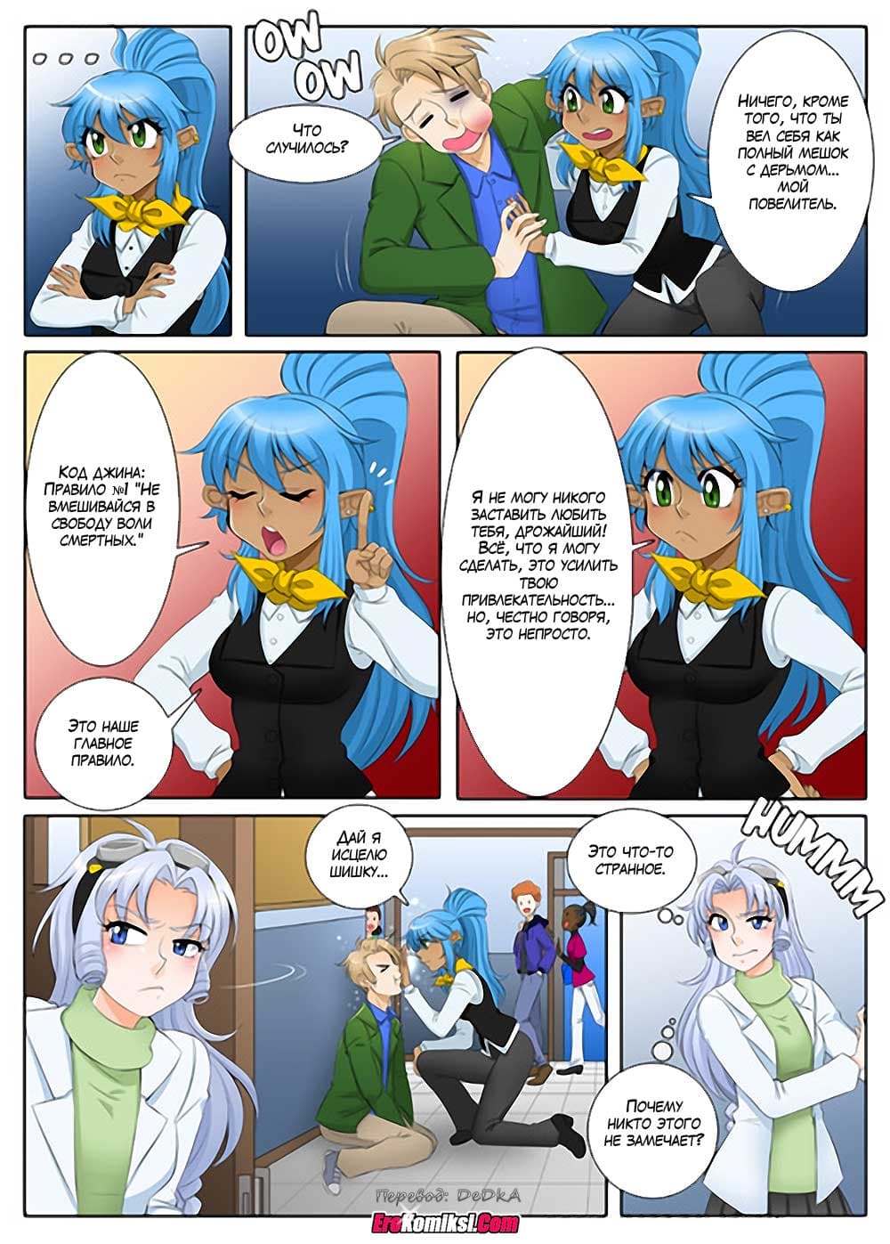 toperokomiksi.com__ship_in_a_bottle_2_012 Порно комикс "Кораблик из бутылки. Часть 2".