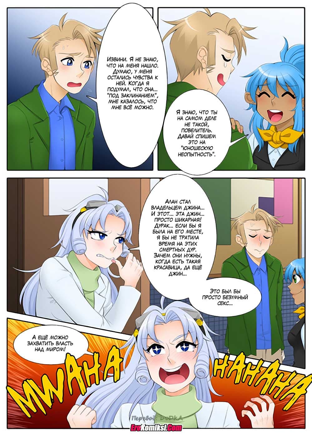 toperokomiksi.com__ship_in_a_bottle_2_013 Порно комикс "Кораблик из бутылки. Часть 2".