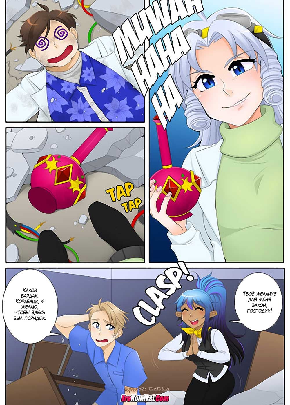 toperokomiksi.com__ship_in_a_bottle_2_020 Порно комикс "Кораблик из бутылки. Часть 2".