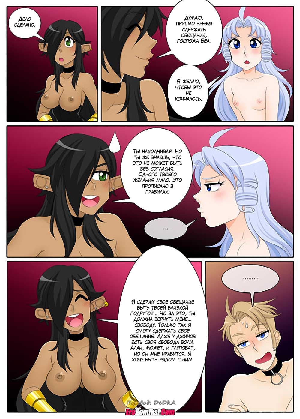 toperokomiksi.com__ship_in_a_bottle_2_040 Порно комикс "Кораблик из бутылки. Часть 2".