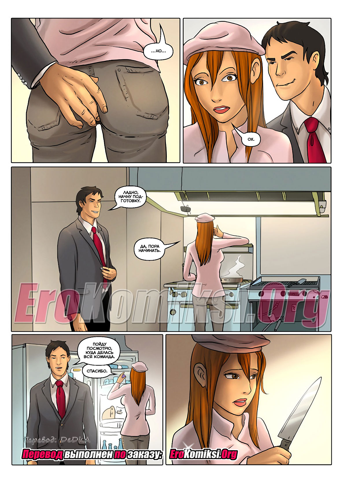 toperokomiksi.com__enchanted_summer_5_ru_003 Порно комикс "Зачарованная Самер. Часть 5".