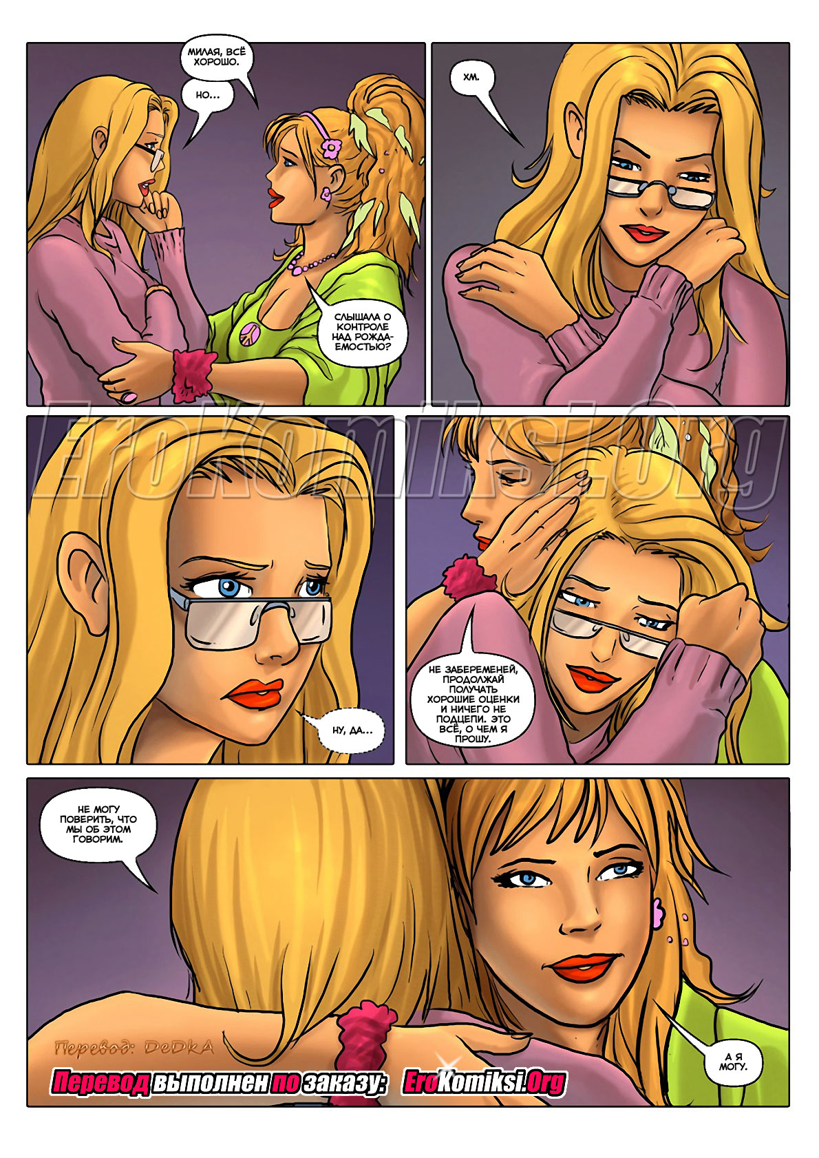 toperokomiksi.com__enchanted_summer_5_ru_008 Порно комикс "Зачарованная Самер. Часть 5".