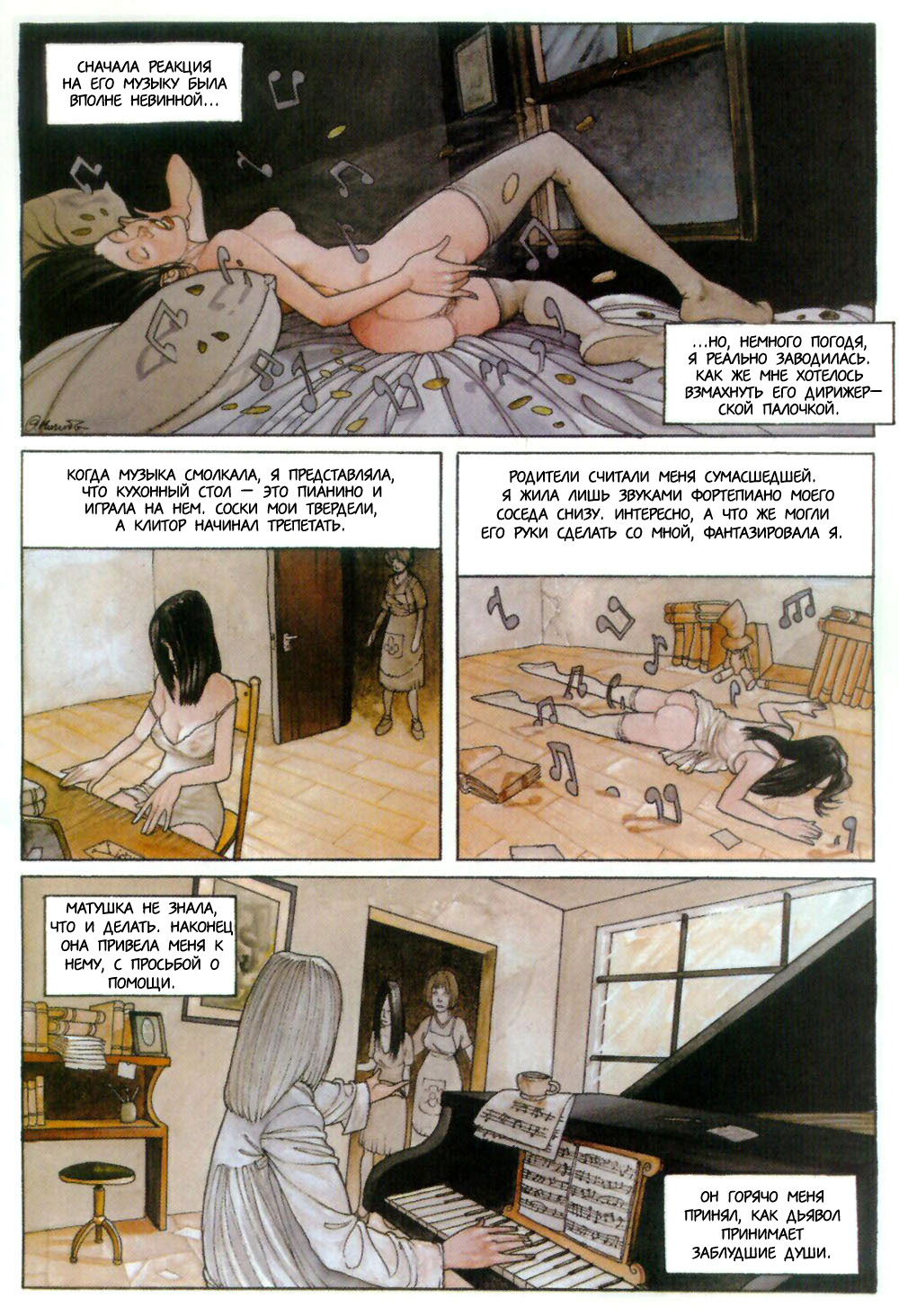 003-13 Порно комикс Конец песни.