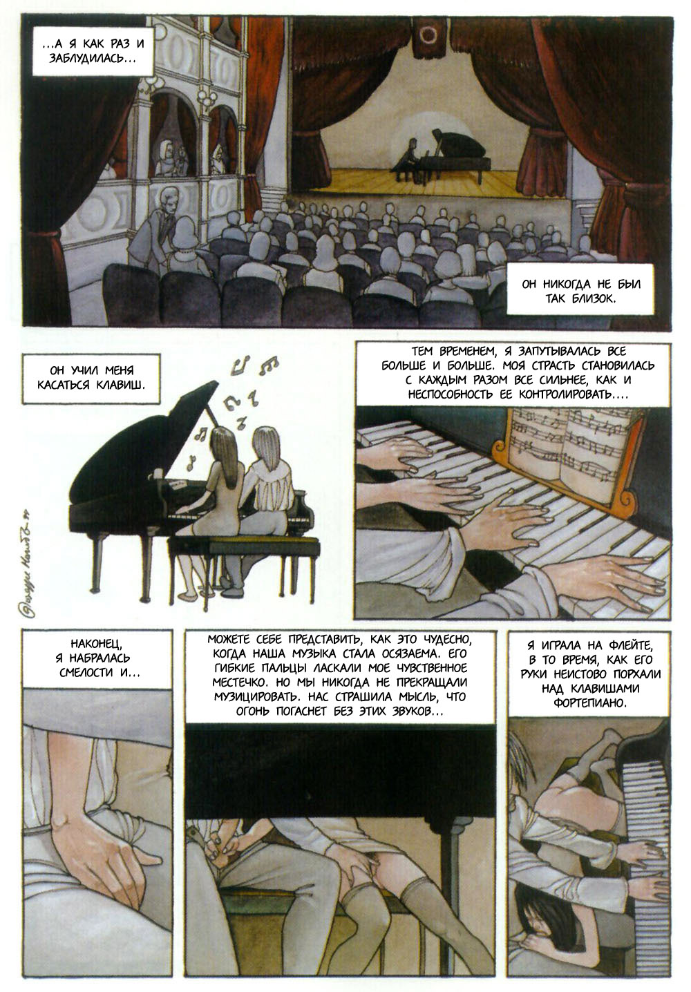 004-12 Порно комикс Конец песни.