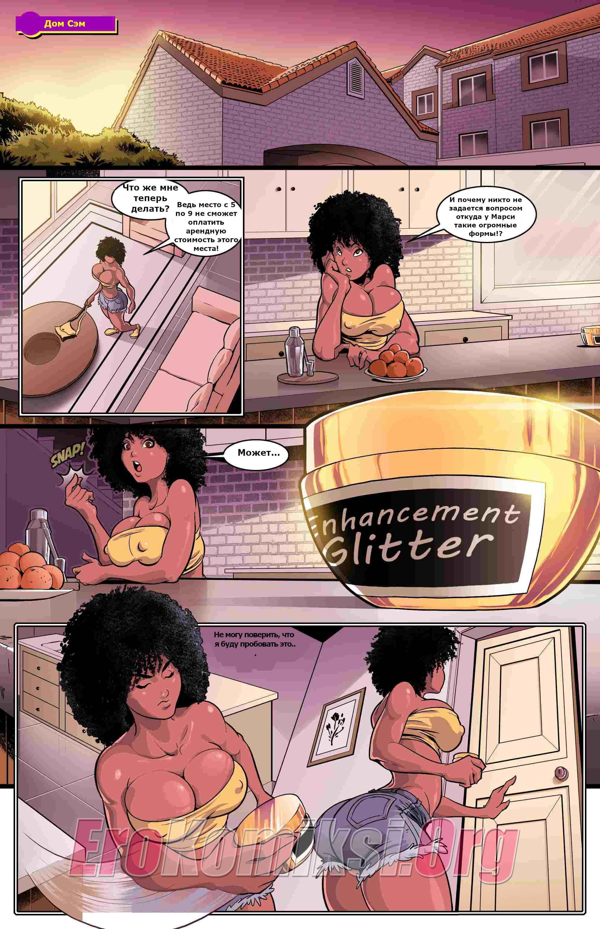 005-18 Порно комикс "Деньги на аренду. Часть 2".