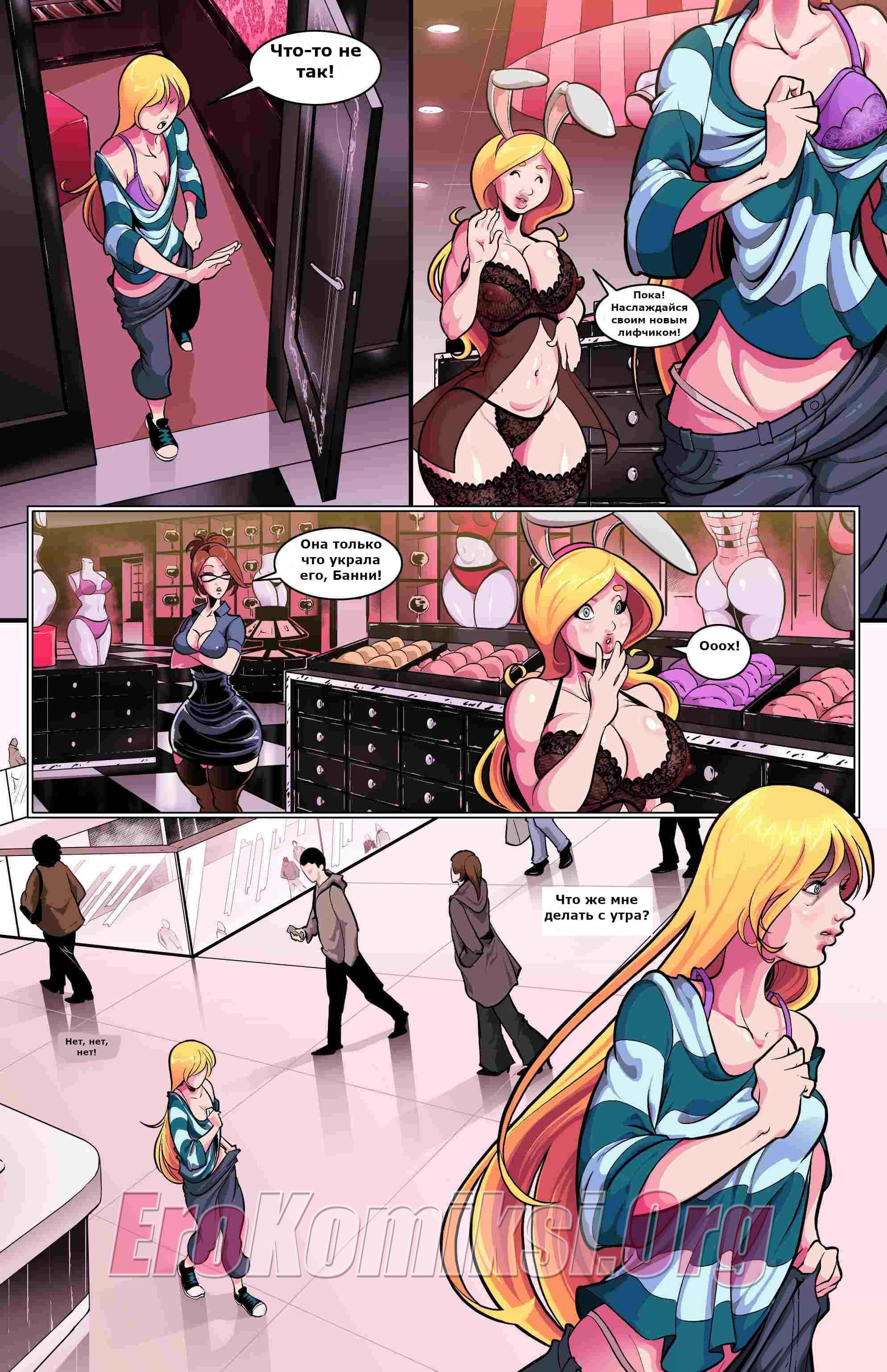 009-14 Порно комикс "Деньги на аренду. Часть 2".