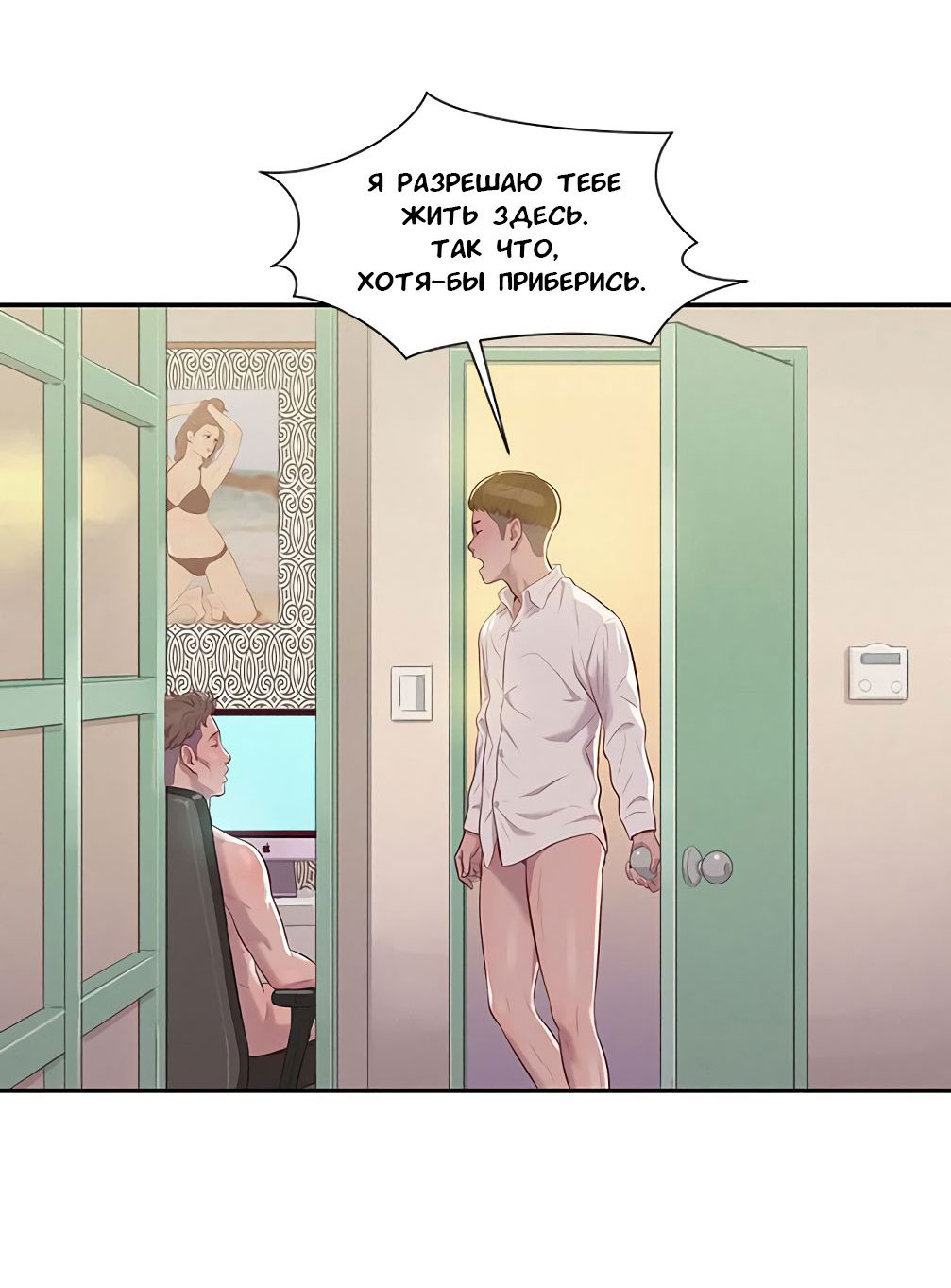 018-8 Порно комикс "Первокурсник. Часть 2".