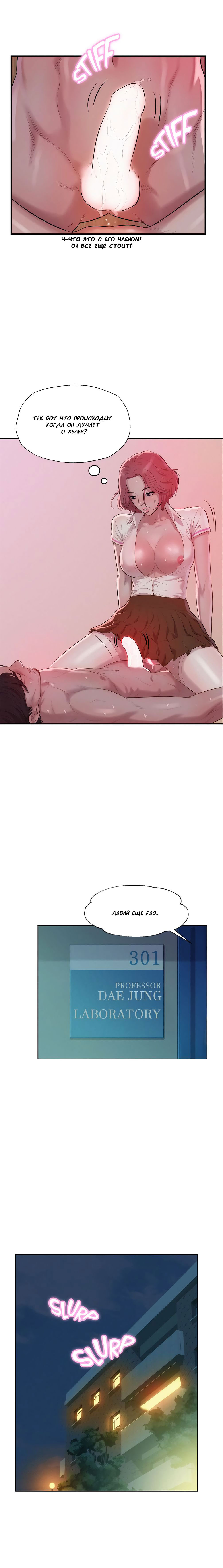 014-31 Порно комикс "Первокурсник. Часть 15".