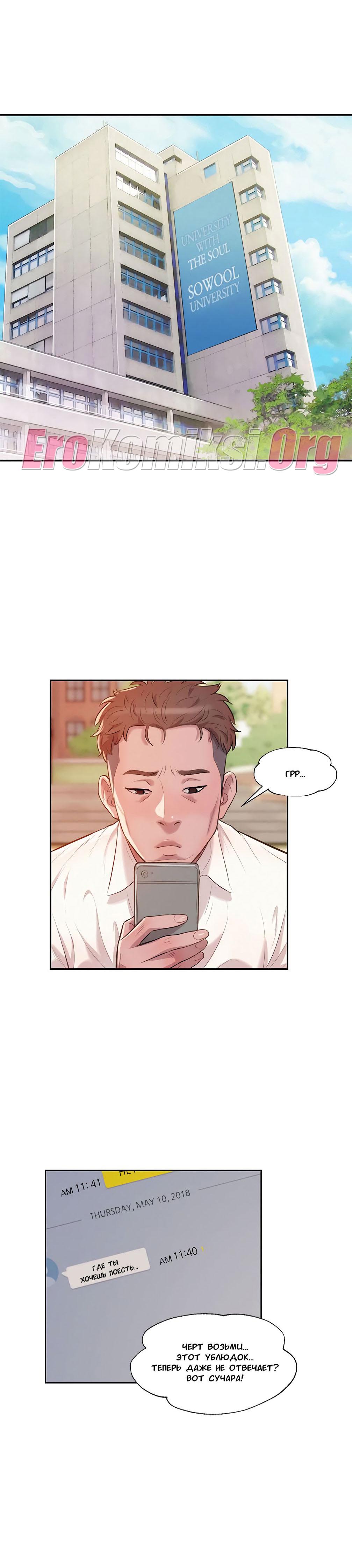 015-31 Порно комикс "Первокурсник. Часть 15".