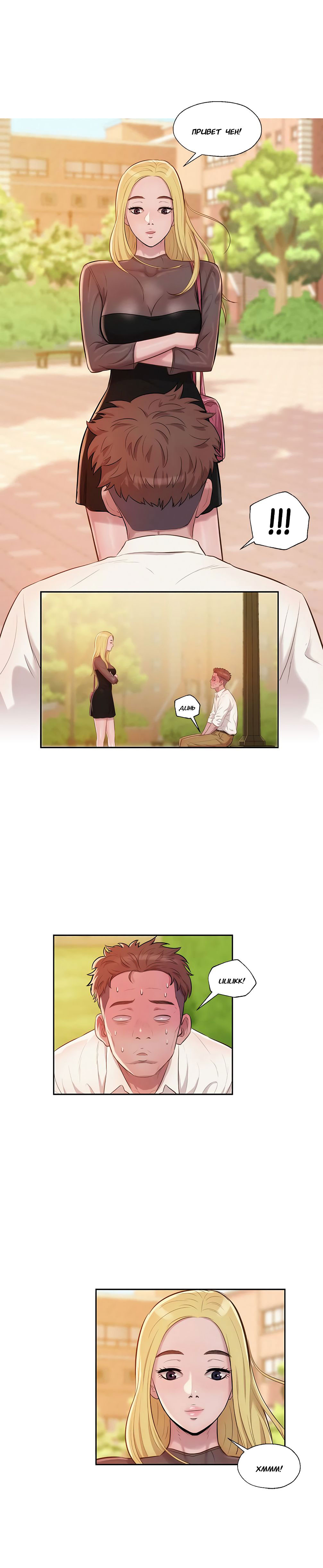 017-26 Порно комикс "Первокурсник. Часть 15".