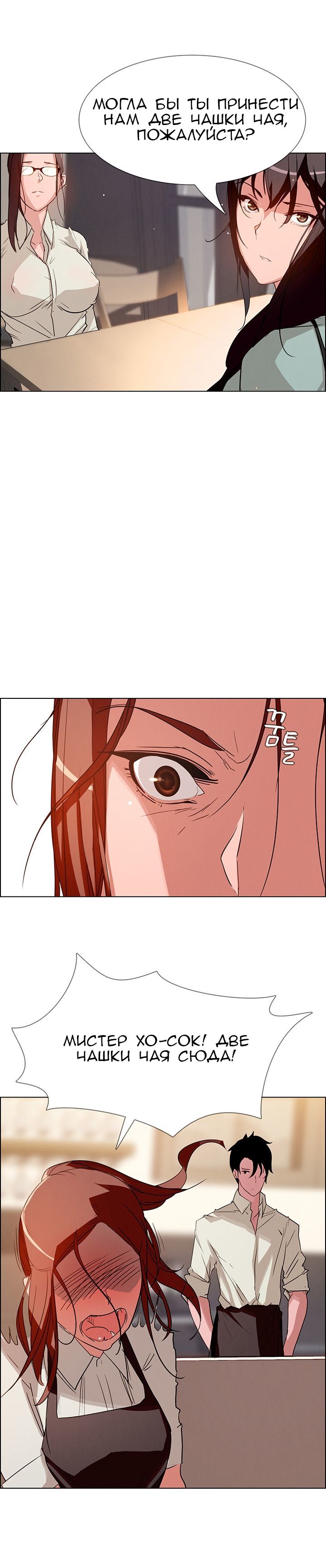 16-7 Порно комикс "Занавес от дождя. Часть 5-6".