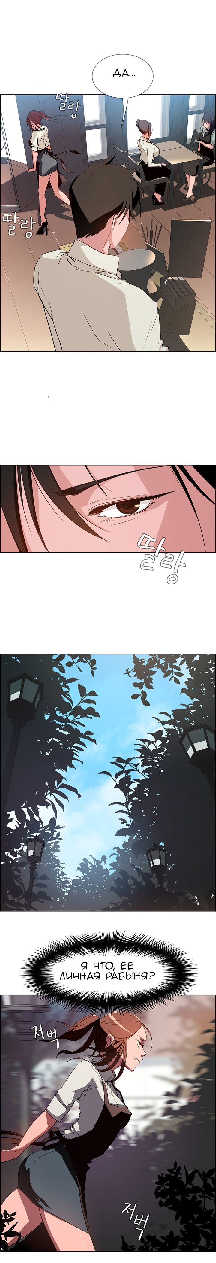 17-7 Порно комикс "Занавес от дождя. Часть 5-6".