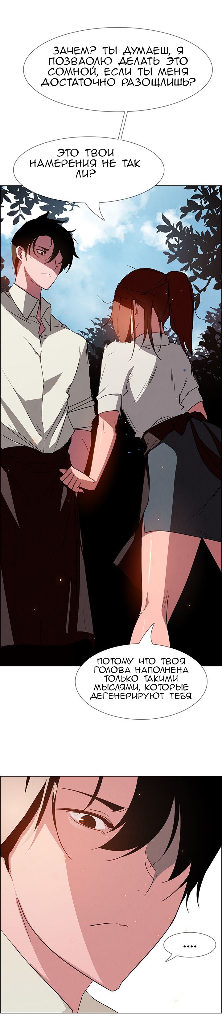 22-7 Порно комикс "Занавес от дождя. Часть 5-6".