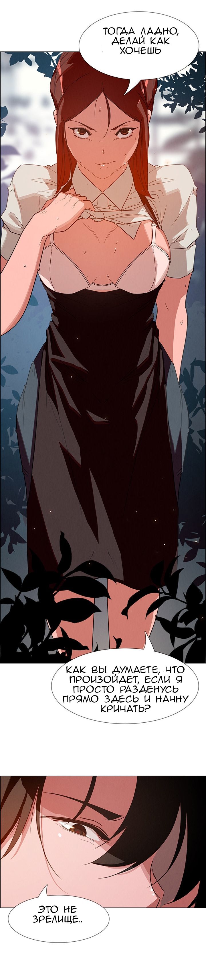 23-7 Порно комикс "Занавес от дождя. Часть 5-6".