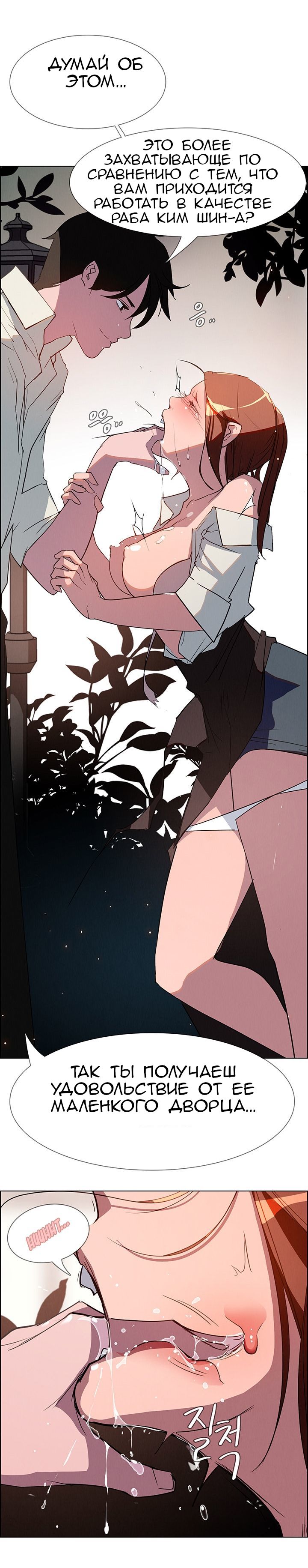 38-6 Порно комикс "Занавес от дождя. Часть 5-6".