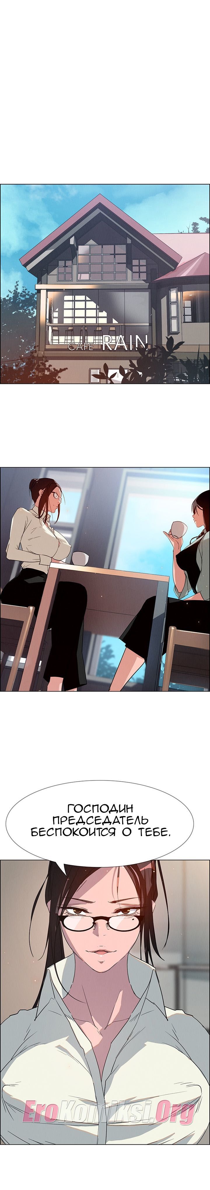 51-4 Порно комикс "Занавес от дождя. Часть 5-6".