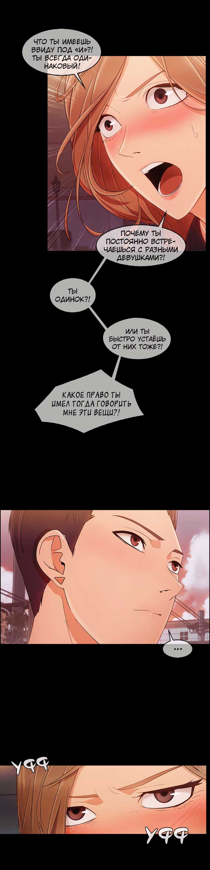 012-24 Порно комикс "Милая, но психованная. Часть 9".