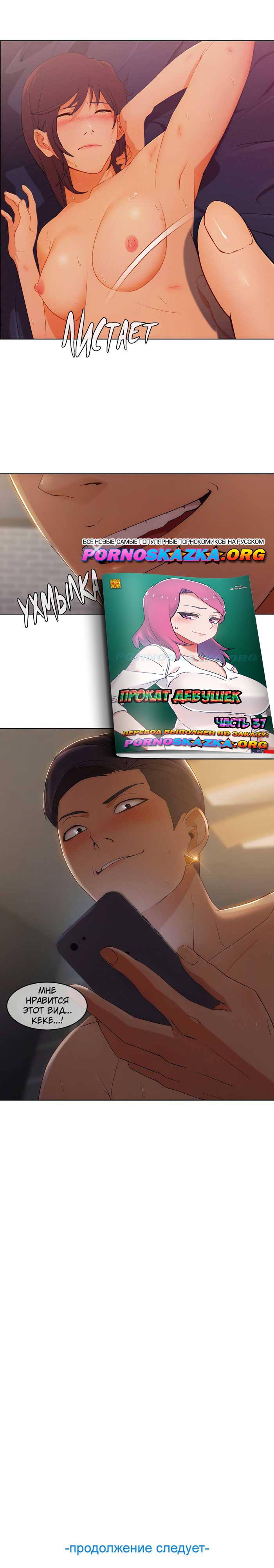 024-8 Порно комикс "Милая, но психованная. Часть 9".