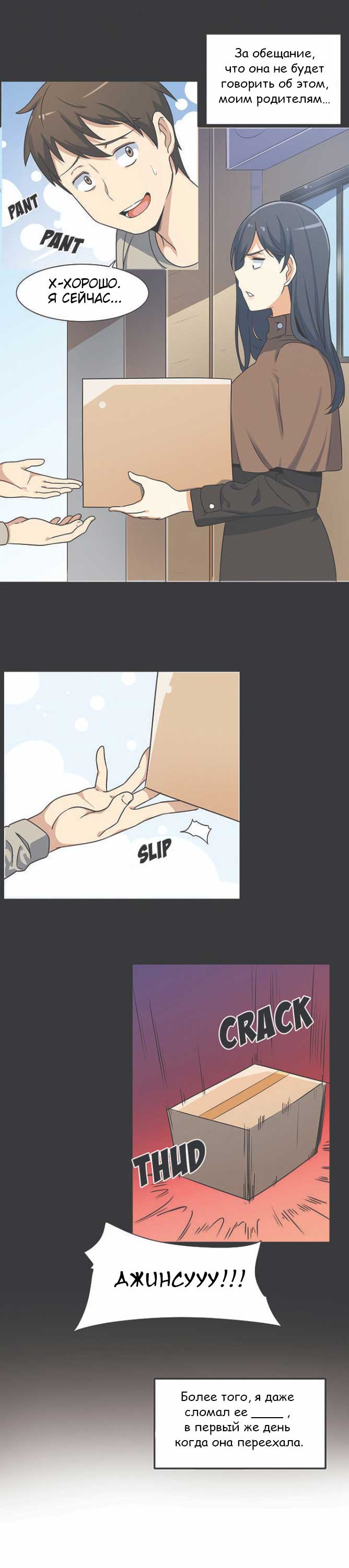 007-42 Порно комикс "Извини, это моя комната". Пролог.