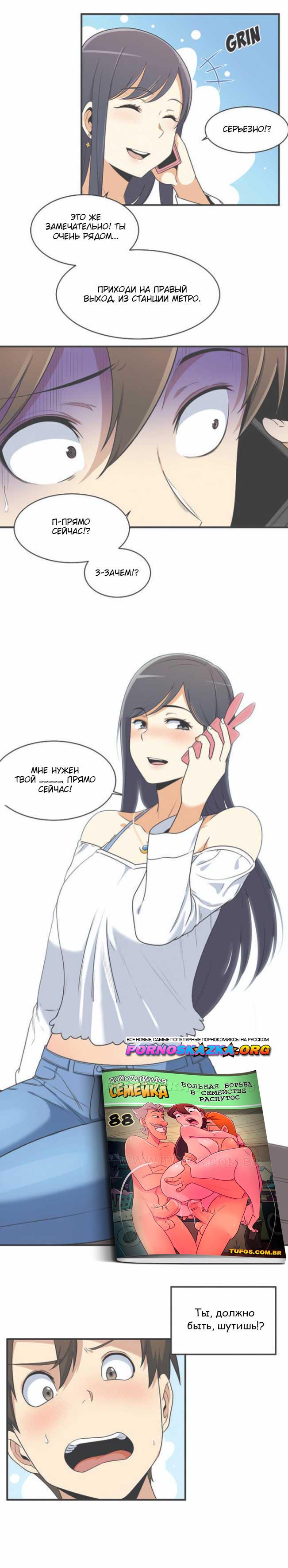 012-35 Порно комикс "Извини, это моя комната". Пролог.