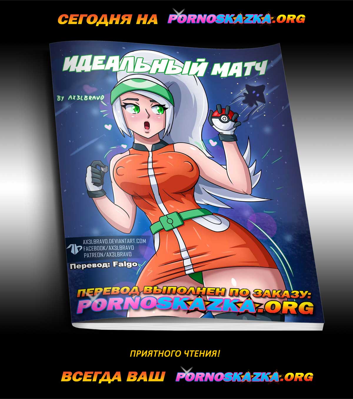 pornoskazka-ogr_today_27-08-2020-1 Порно комикс "Извини, это моя комната". Пролог.